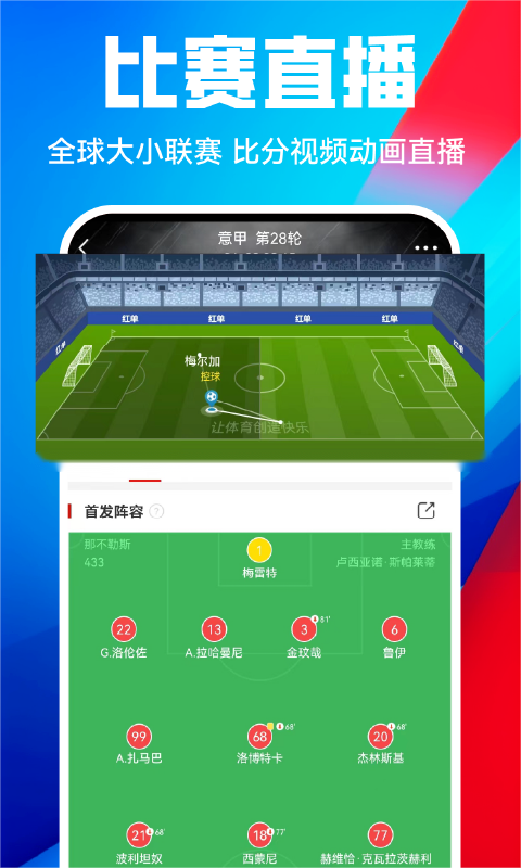 疯狂红单v8.5.7截图3