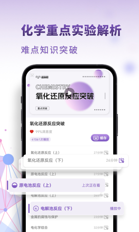 高中化学v2.1.8截图2