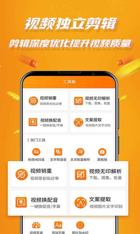 视频带货v8.1截图2