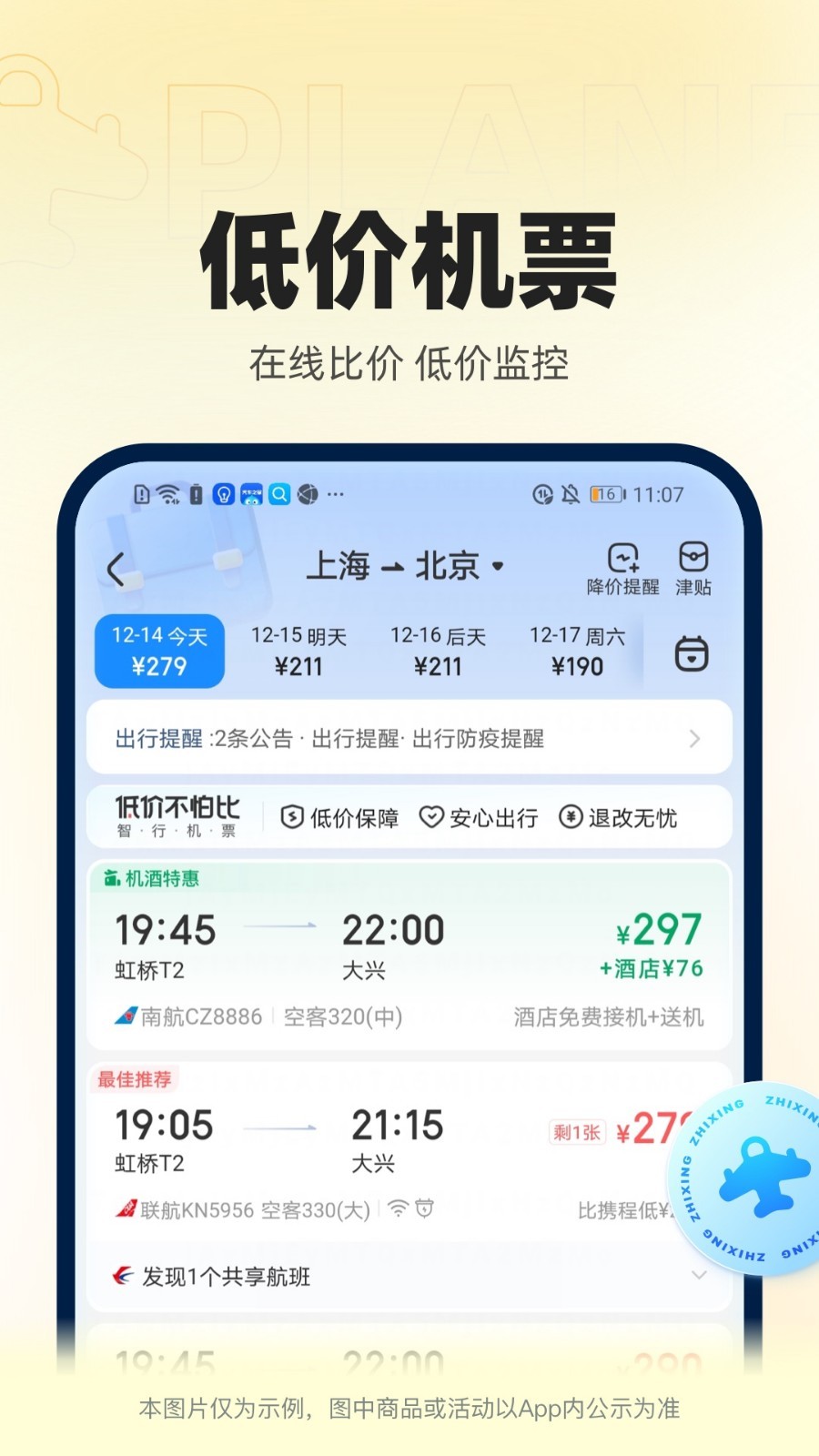 智行火车票12306高铁抢票v10.0.8截图3