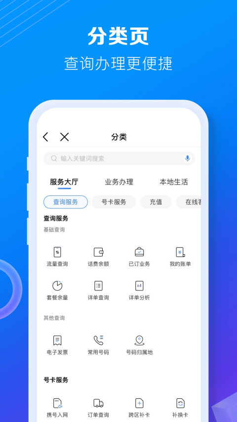 中国移动v8.6.0截图3