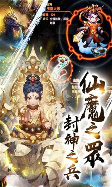 封神战天门仙魔录截图3