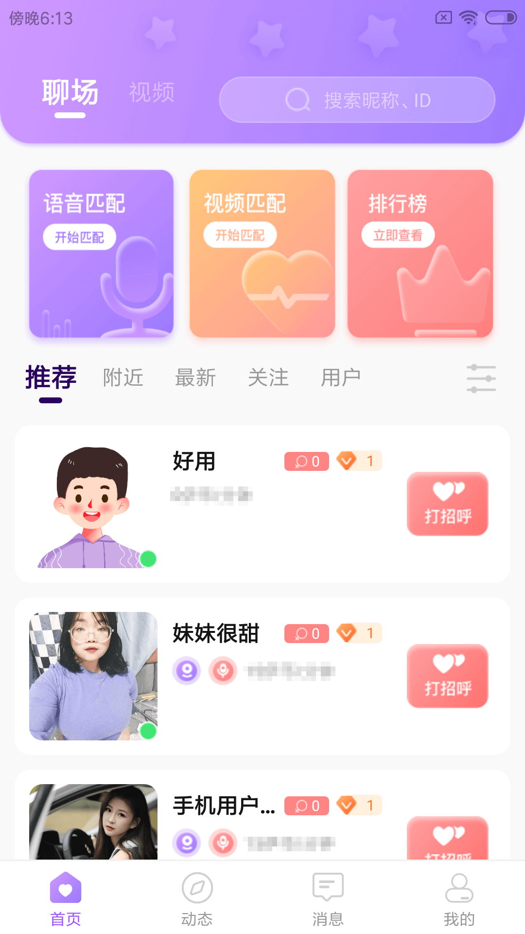 伊人交友v1.0.0截图4