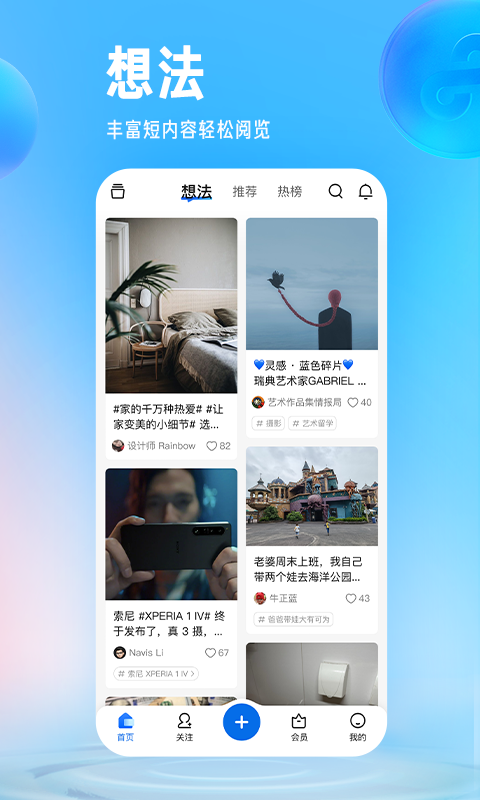 知乎v9.0.0截图1