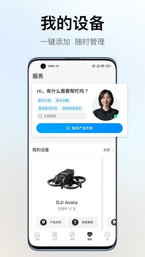 DJI Store 大疆商城v6.2.0截图4