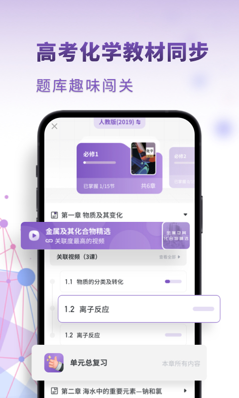 高中化学v2.1.8截图4