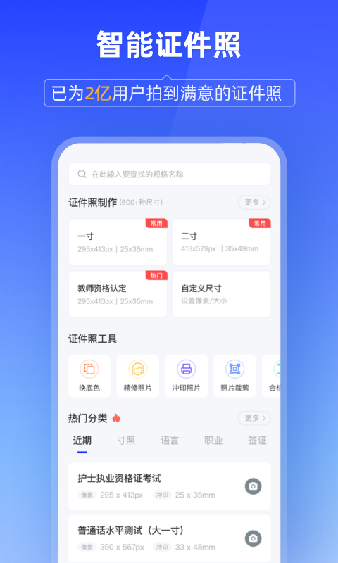 智能证件照专业证件照制作免费换底色v4.10.3截图5