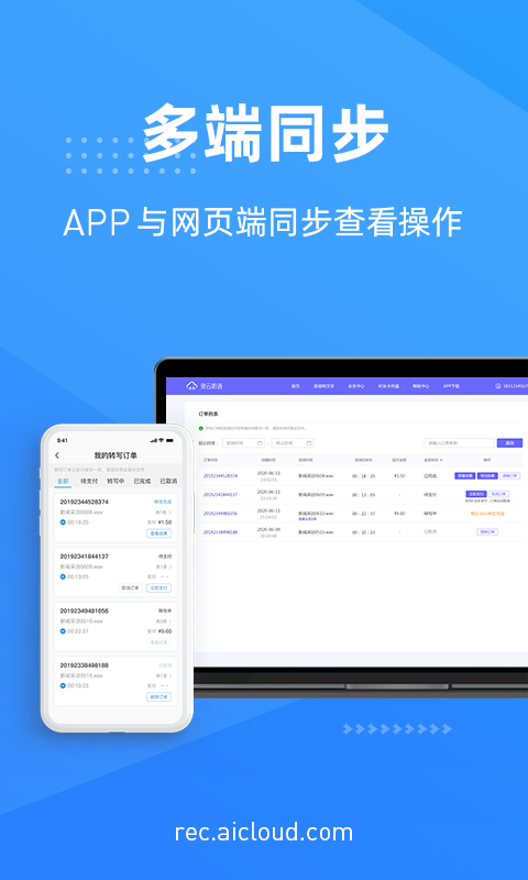 灵云听语v1.8.1截图1