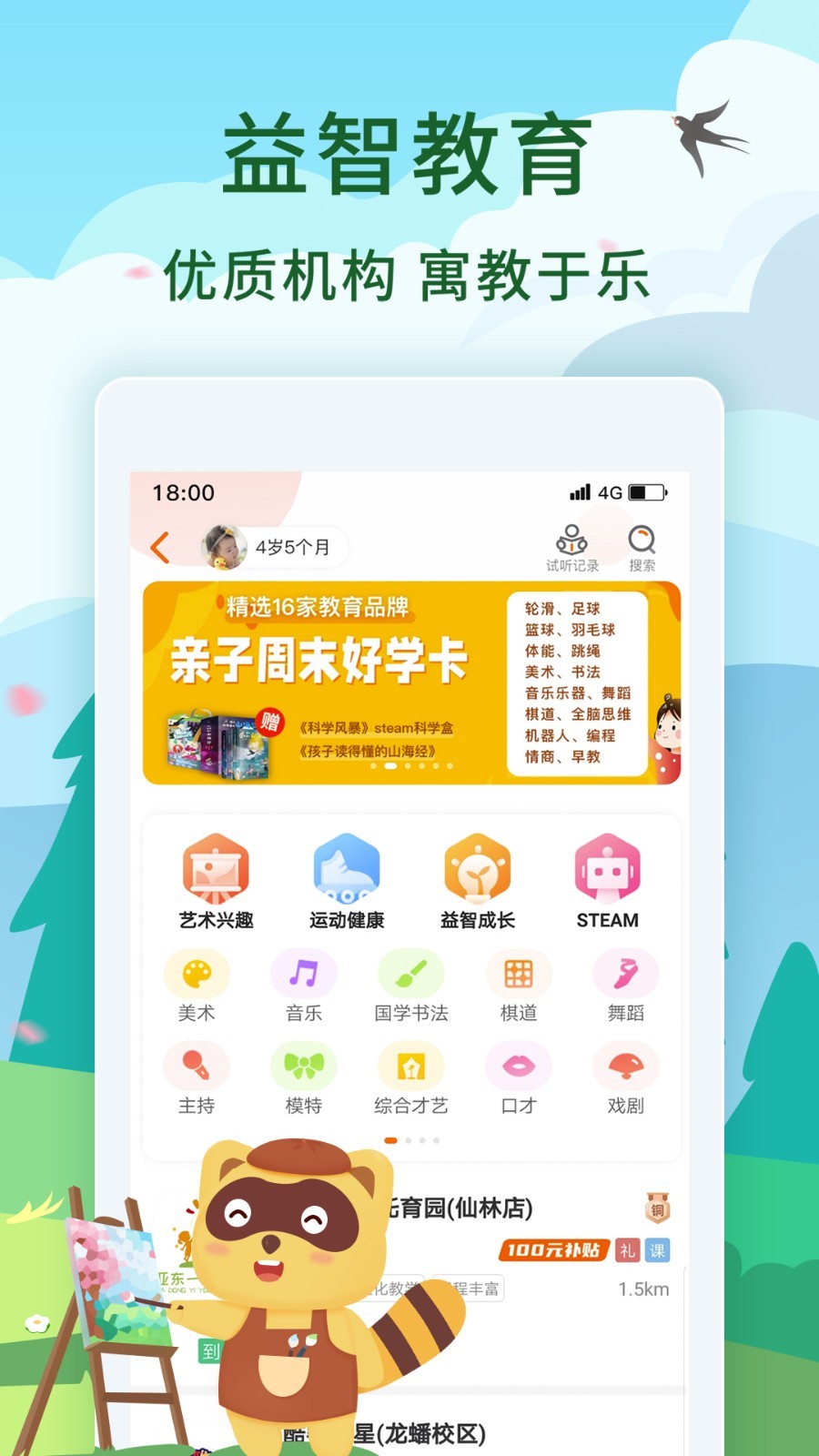 亲子周末v3.1.2截图1