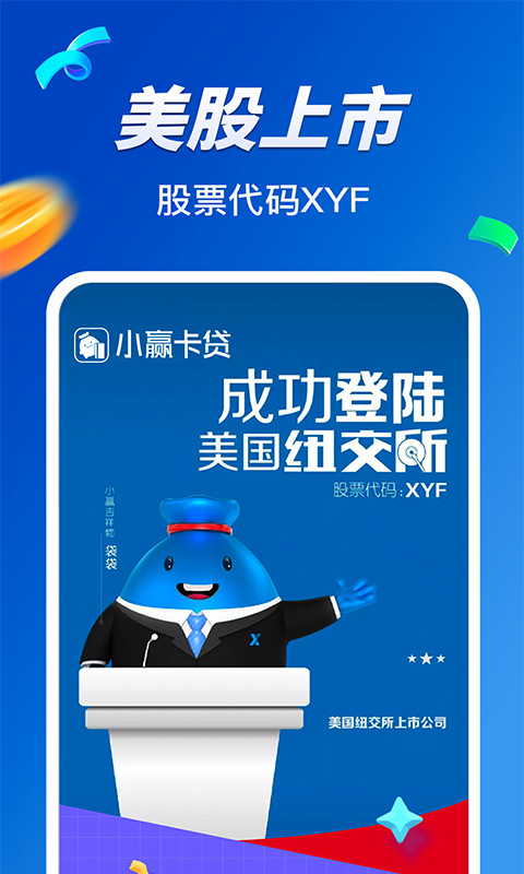 小赢卡贷v4.6.9截图1