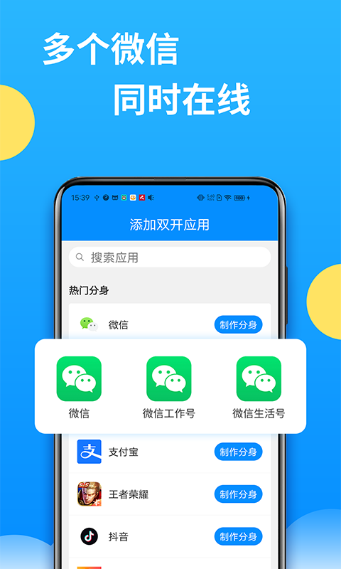 微分身多开v12.7.2截图2