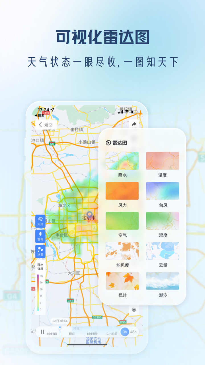 天气通v8.00截图4