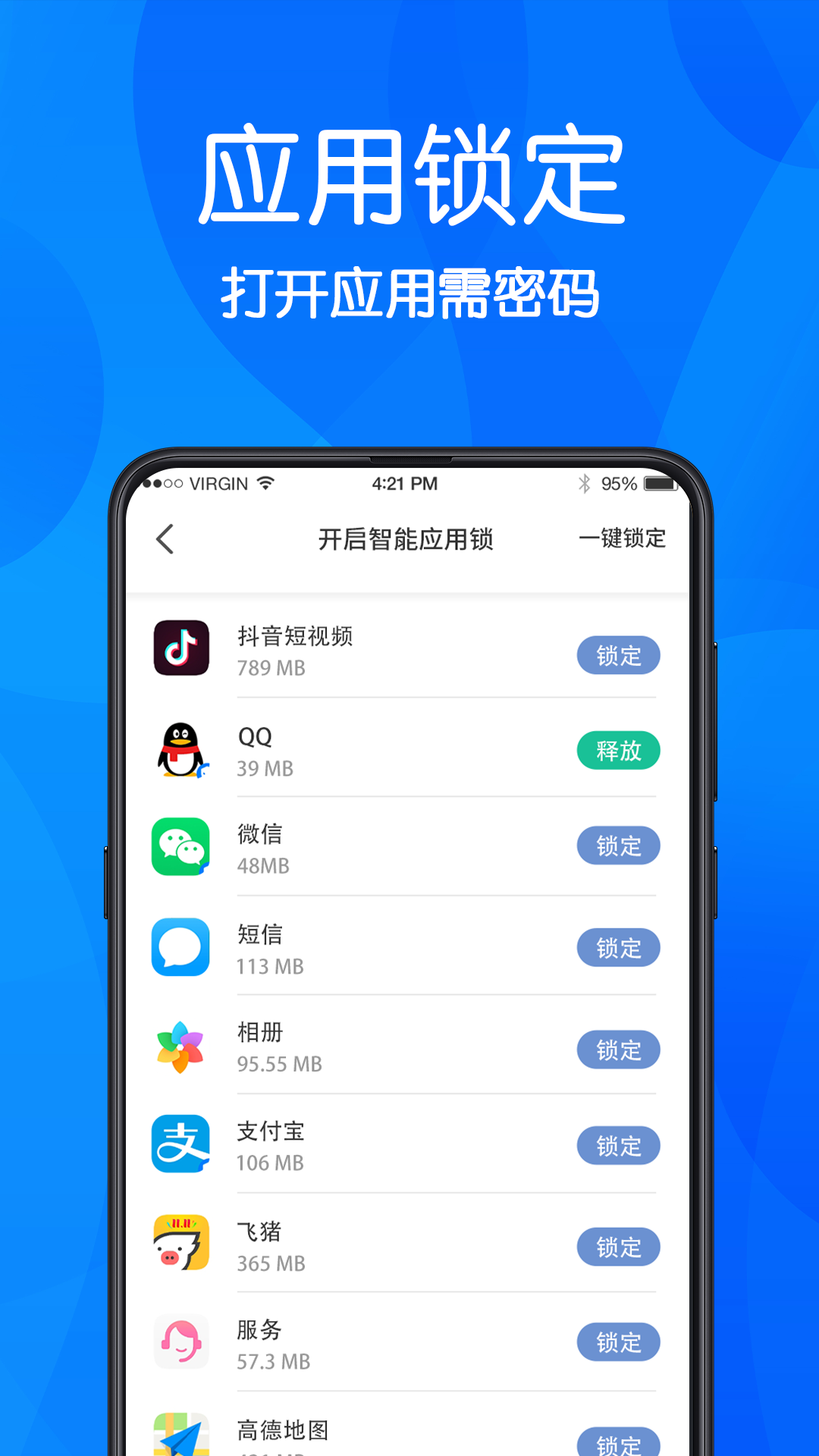 万能lock钥匙v3.1.0328截图2