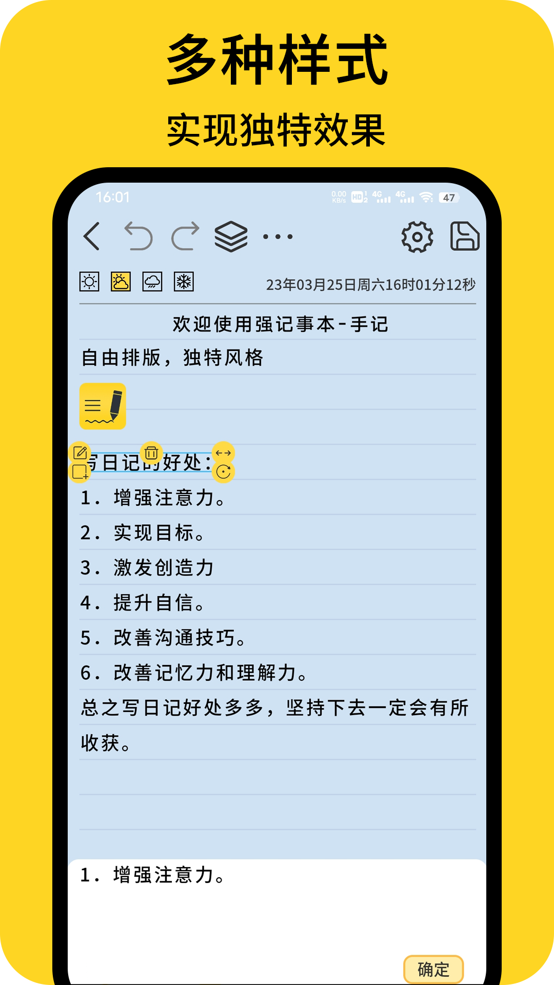 强记事本v1.8.3截图3