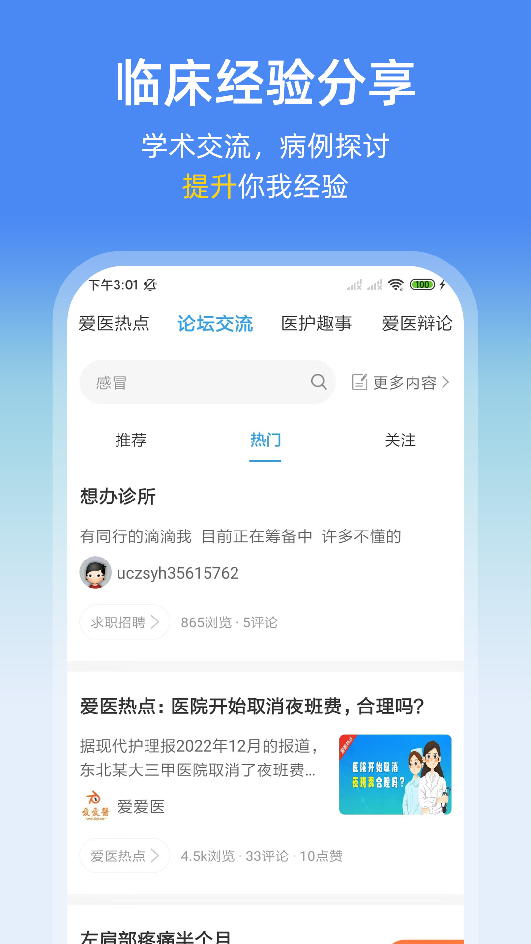 诊疗助手v9.28.0截图4