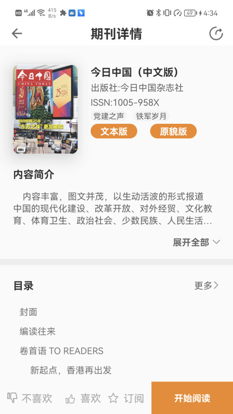 博看书苑v8.3.2截图3