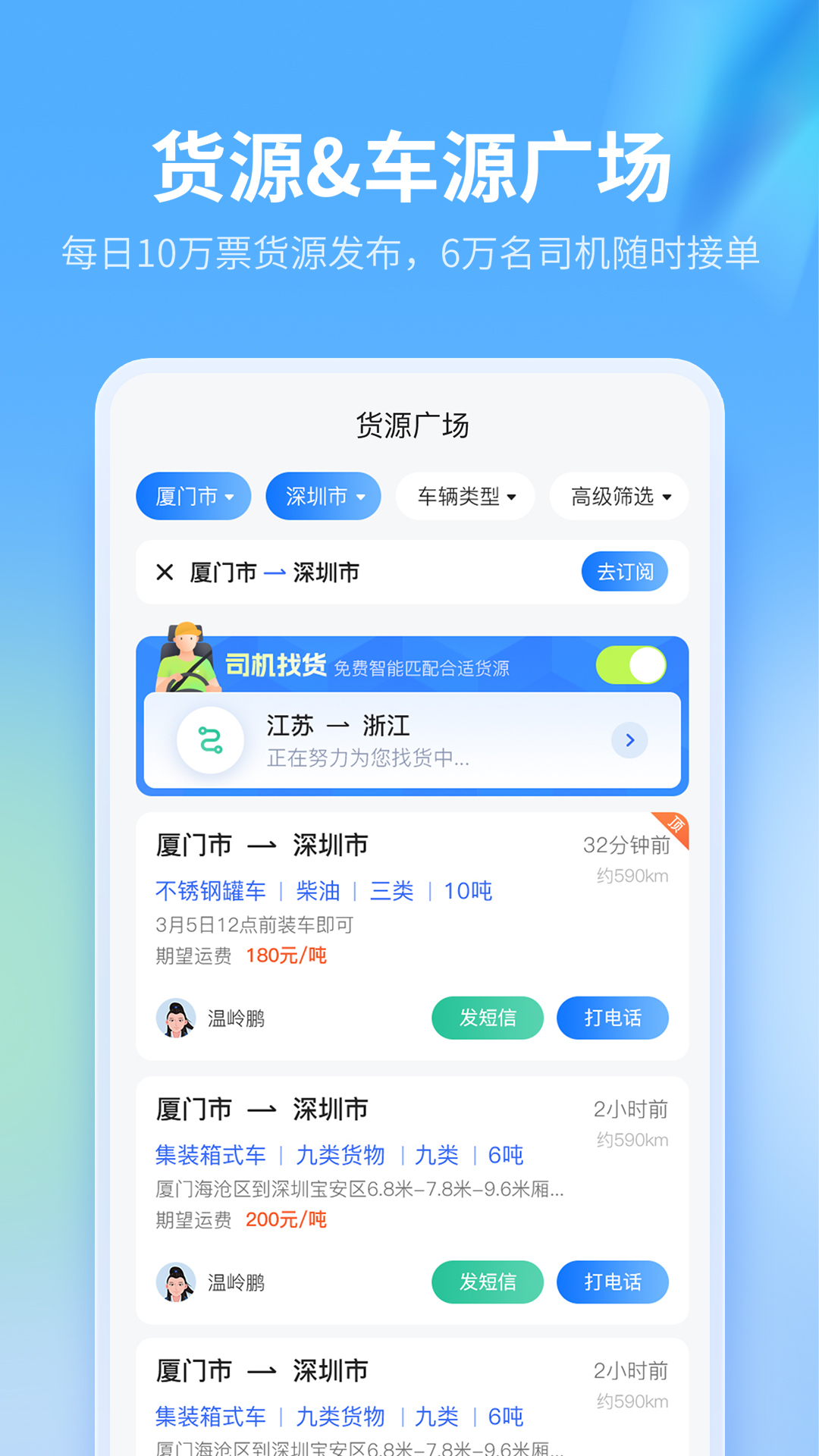 危化镖局v2.9.0截图4