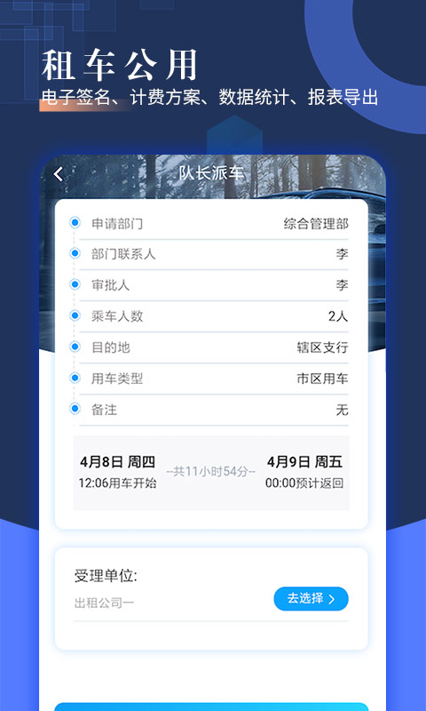 智慧派车v3.62截图3