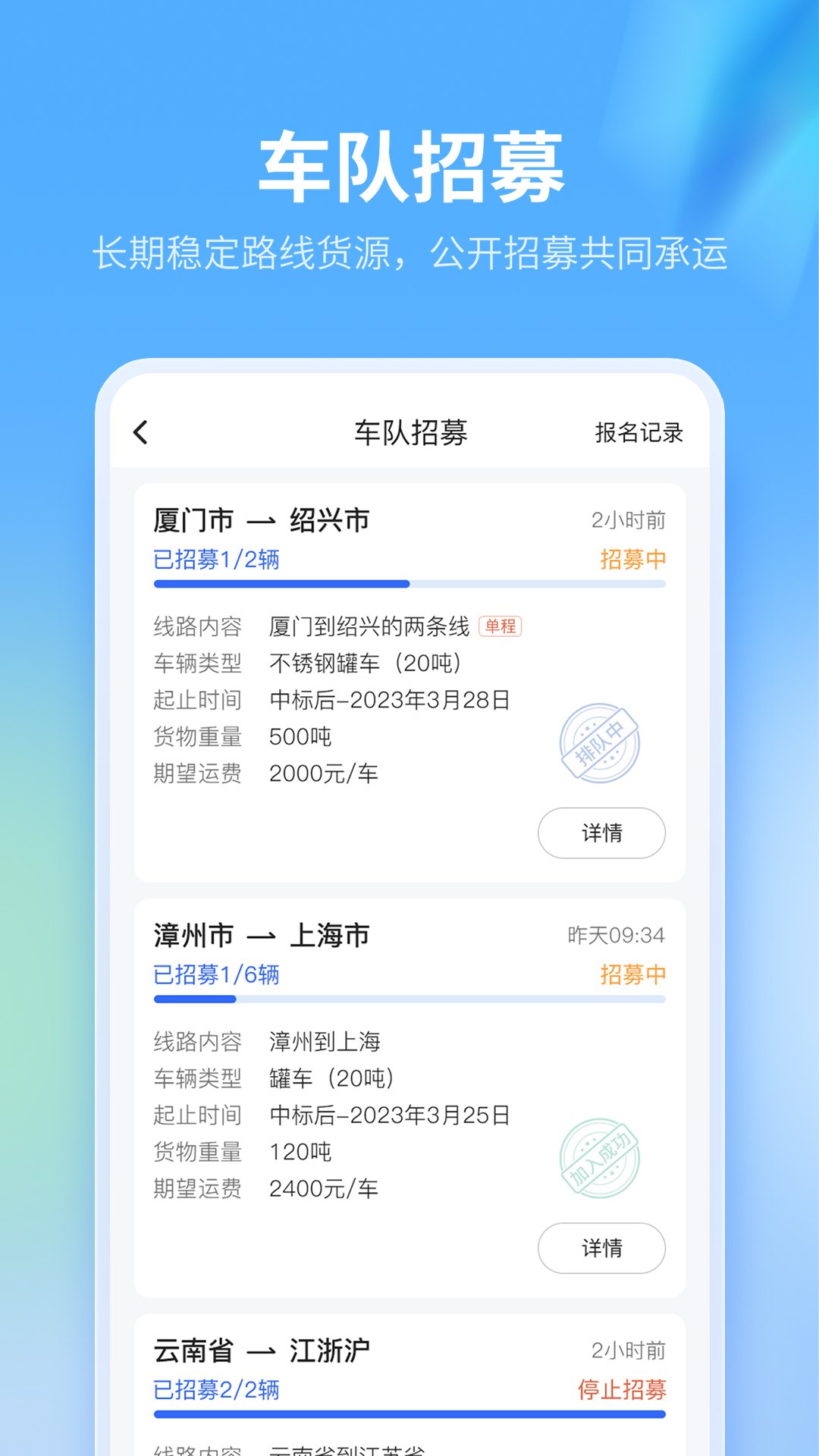 危化镖局v2.9.0截图3