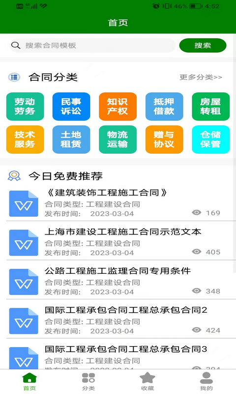 合同模板v1.1.0截图4