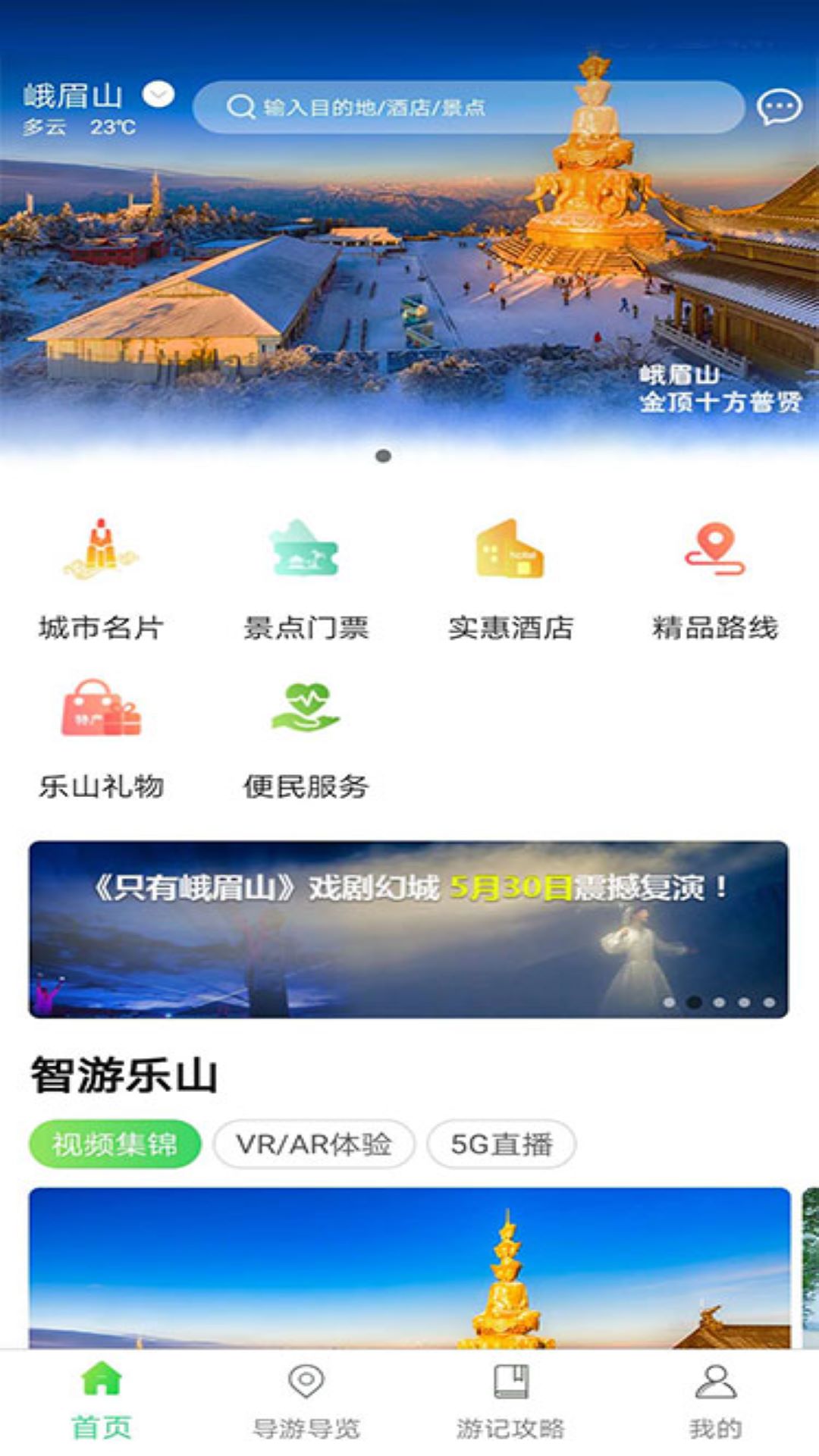 智游乐山v1.0.18截图4