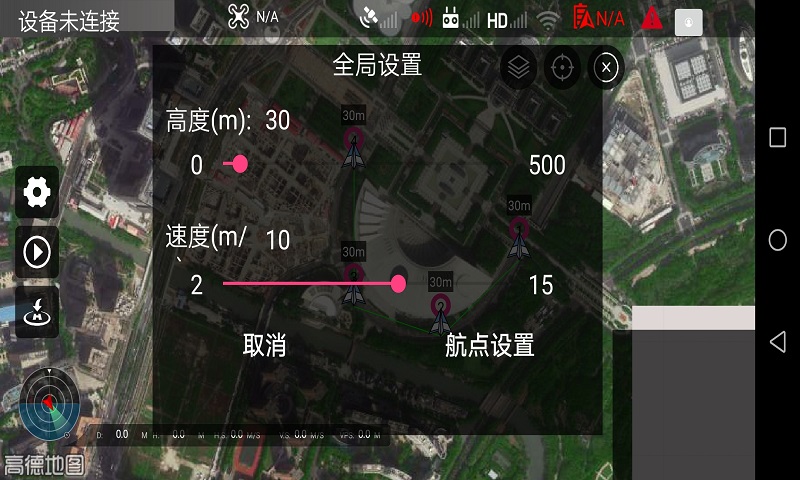 Smart无人机飞行控制软件v1.2.0_23041301_截图3