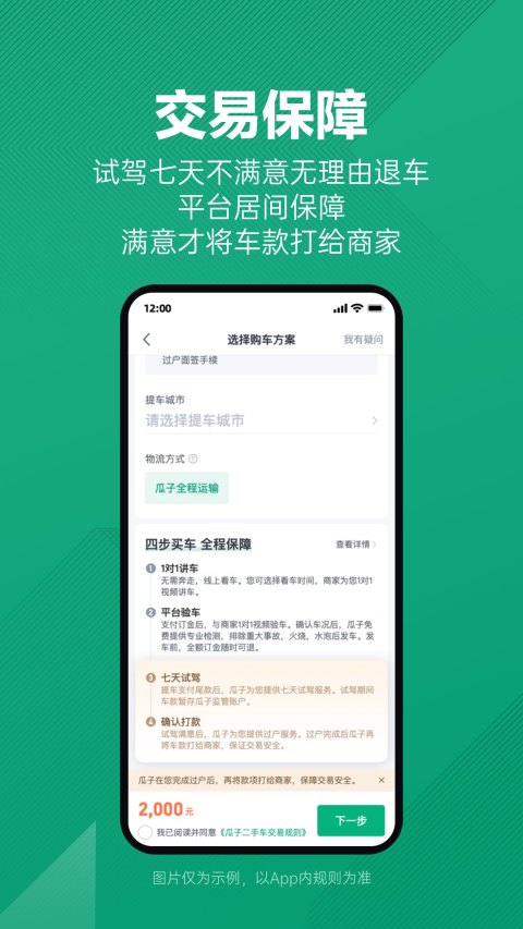 瓜子二手车v9.4.0.6截图4