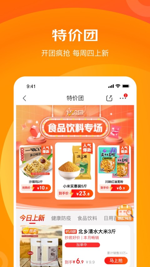 京东极速版v6.0.2截图2