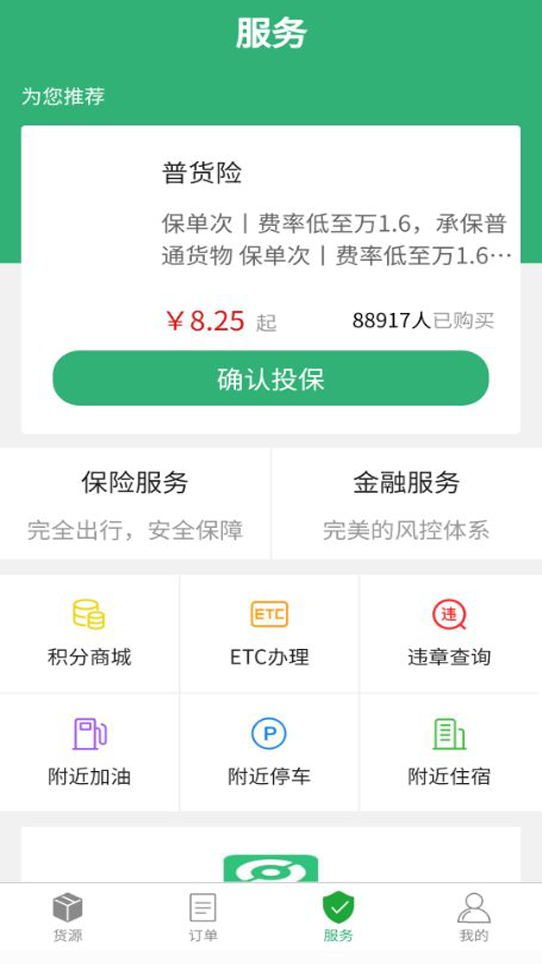 吉集号司机版截图3