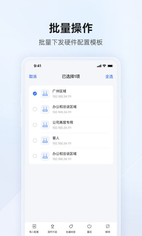 贝锐蒲公英管理截图4