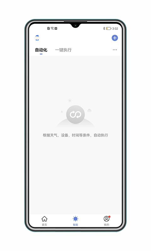 得力e+家庭版v1.0.3截图3