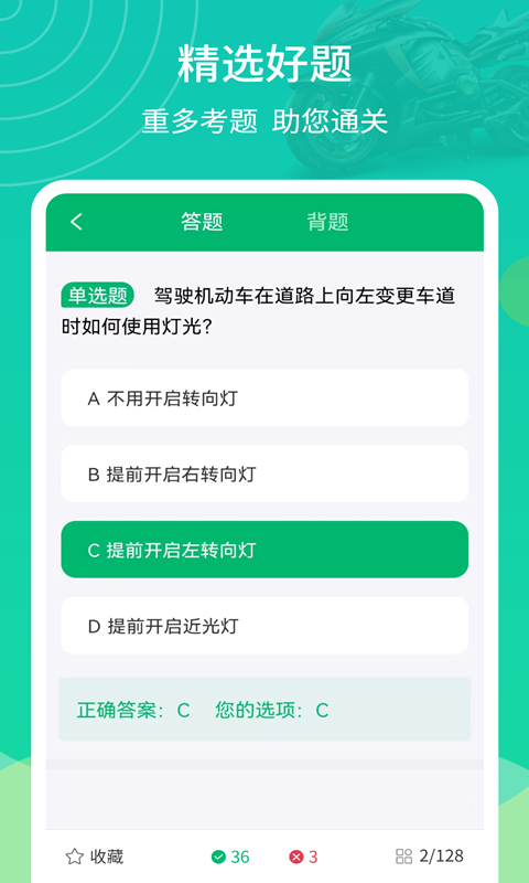 摩托驾考通v2.1.9截图2