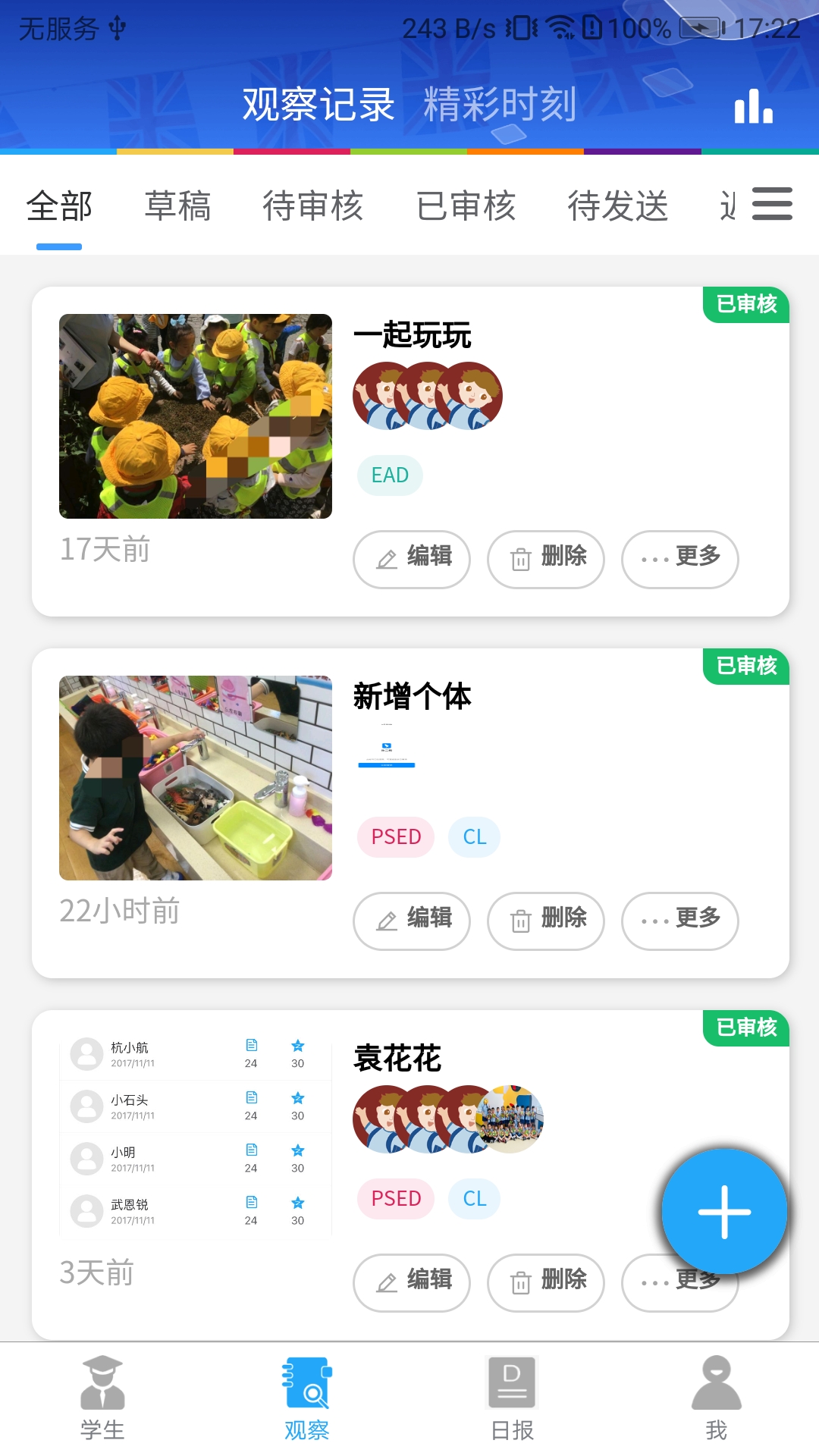 LearningStory 教师端v1.2.6截图4