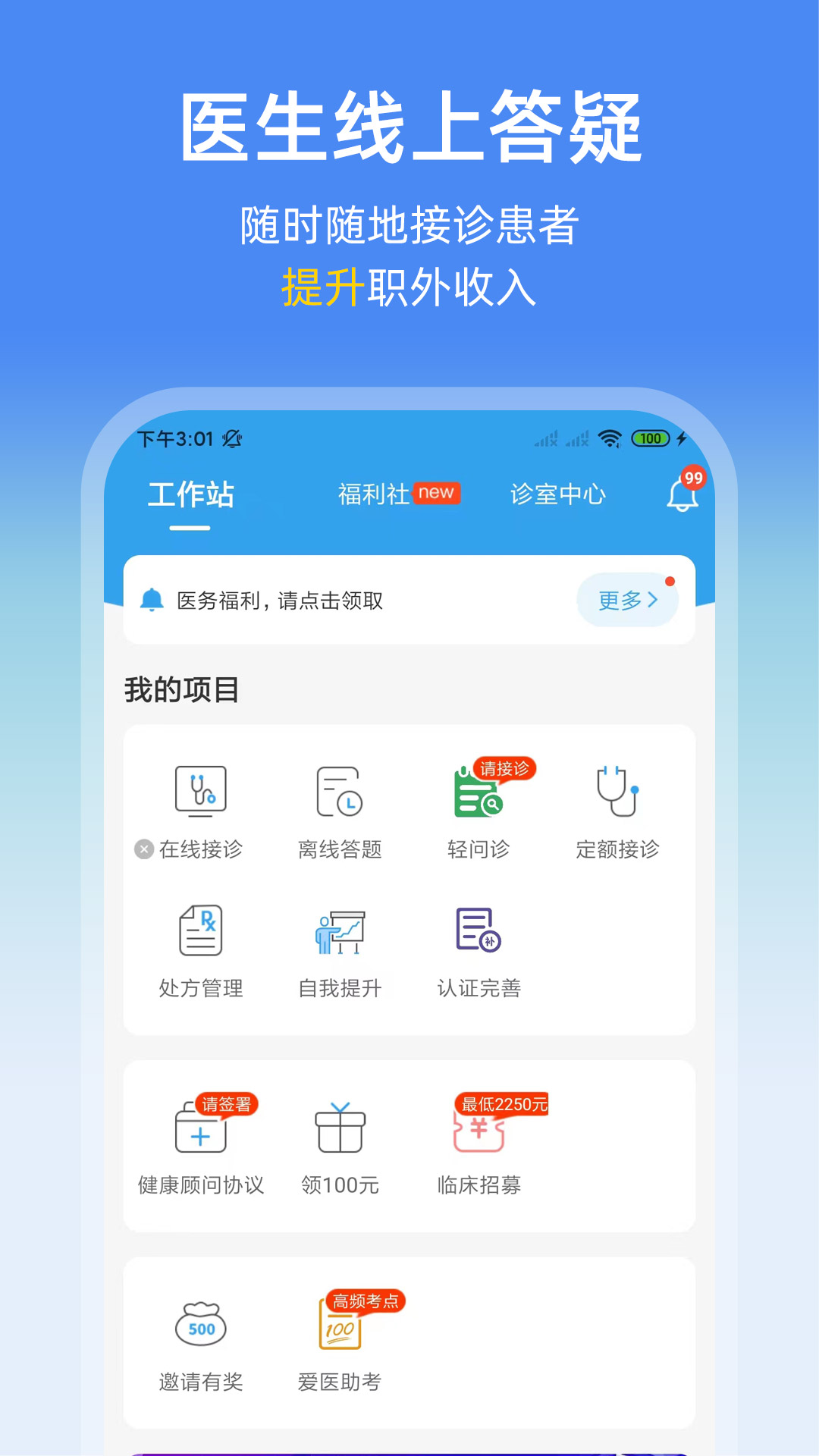 诊疗助手v9.28.0截图3