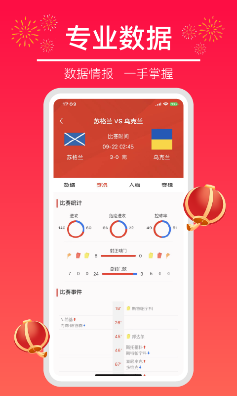 球场大咖v1.5截图1