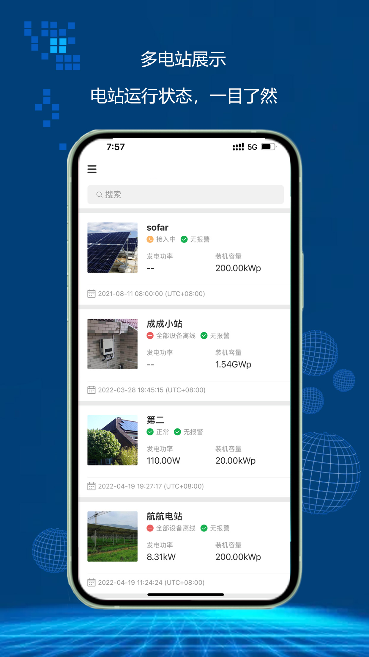 首航云监控v1.0.501截图1