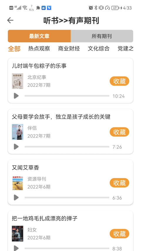 博看书苑v8.3.2截图4