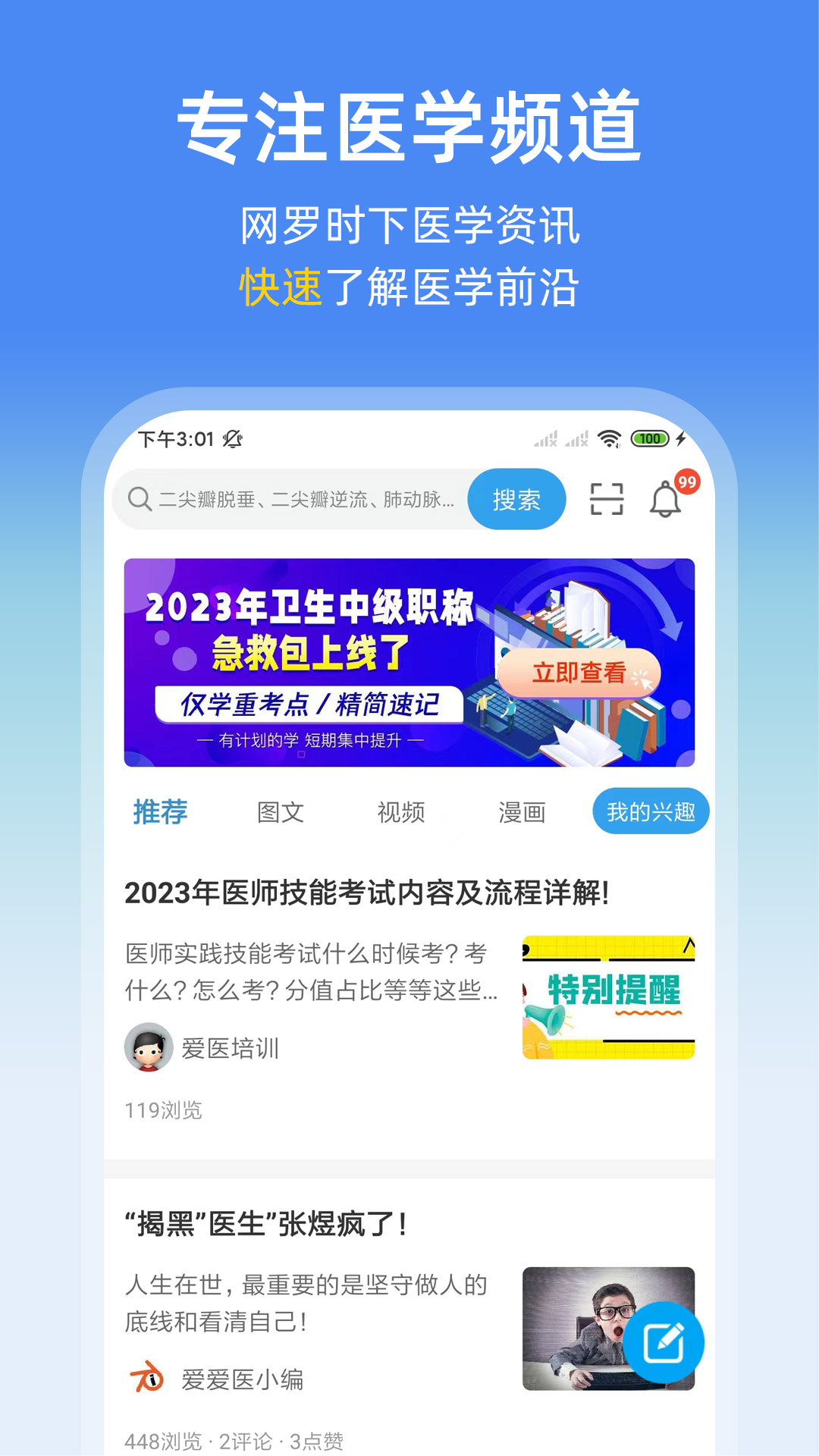 诊疗助手v9.28.0截图5