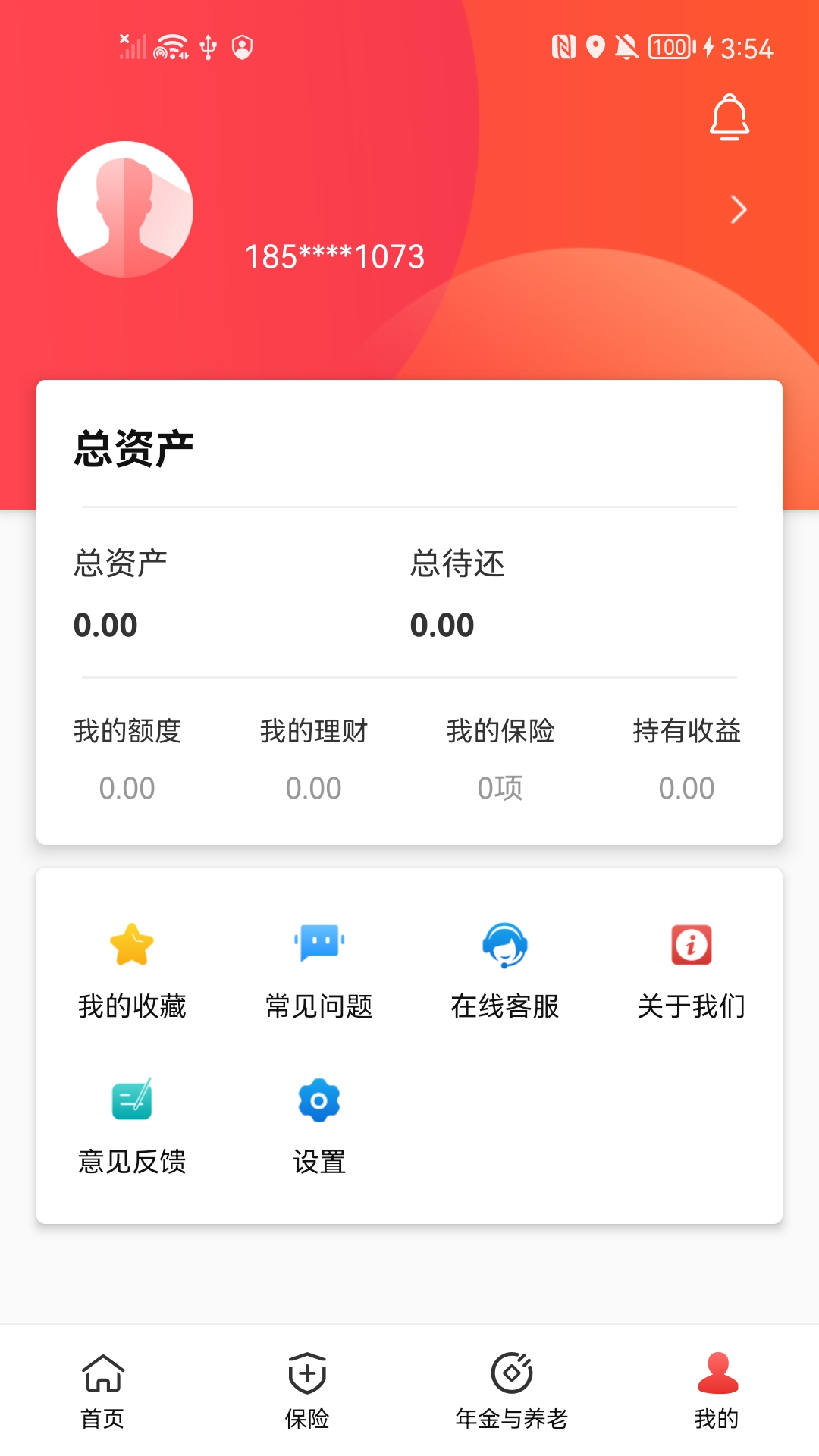 石化金融v1.6.3截图2