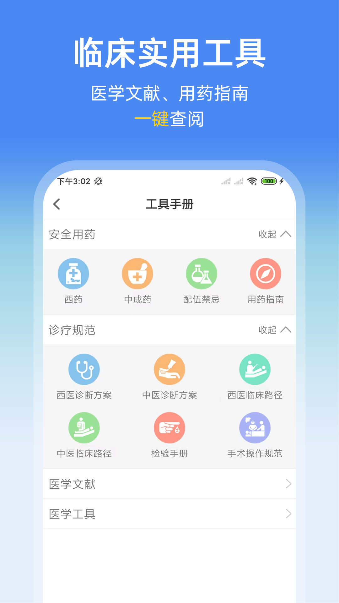 诊疗助手v9.28.0截图1