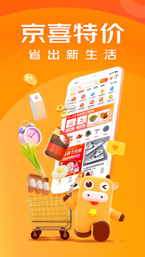 京东极速版v6.0.2截图5