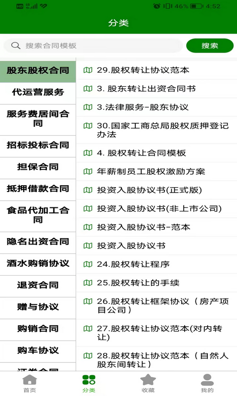 合同模板v1.1.0截图2