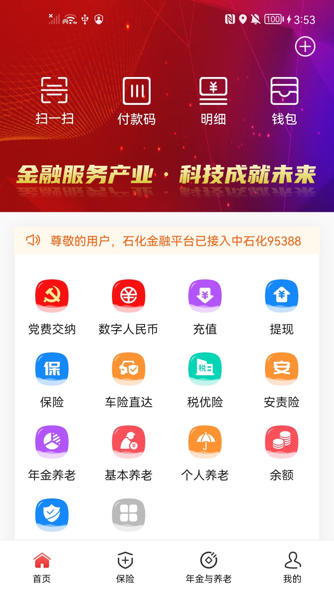 石化金融v1.6.3截图4