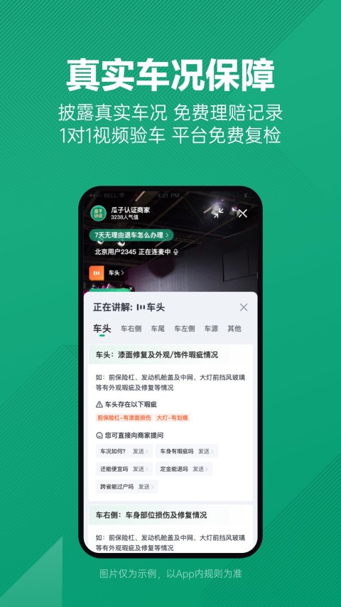 瓜子二手车v9.4.0.6截图5