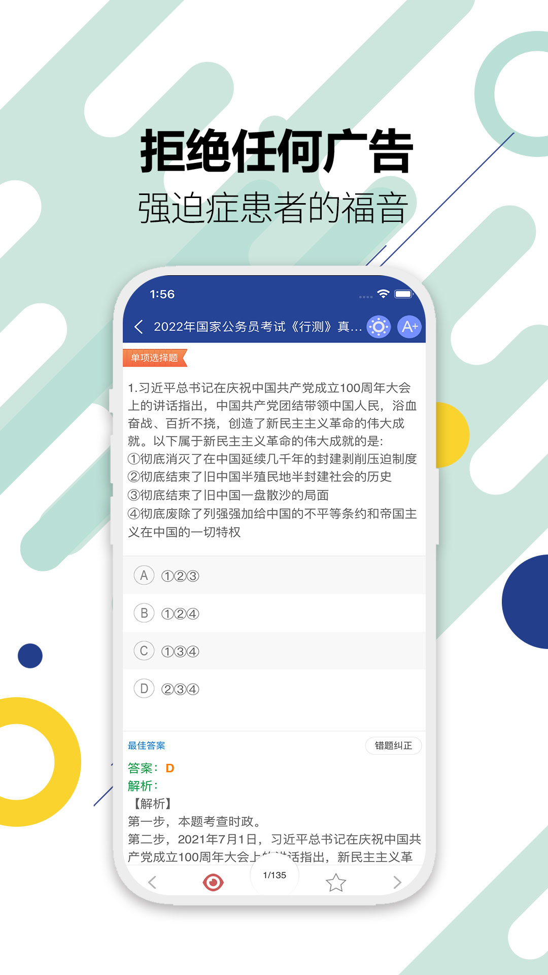 公务员考试v12.3截图3