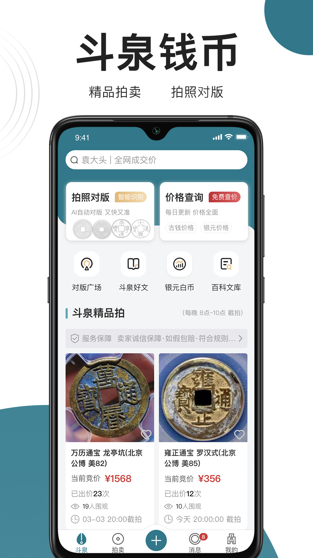 斗泉v5.0.9截图4