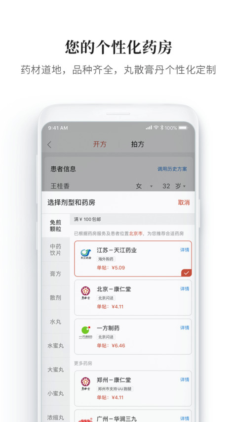 大家中医v4.21.7截图3