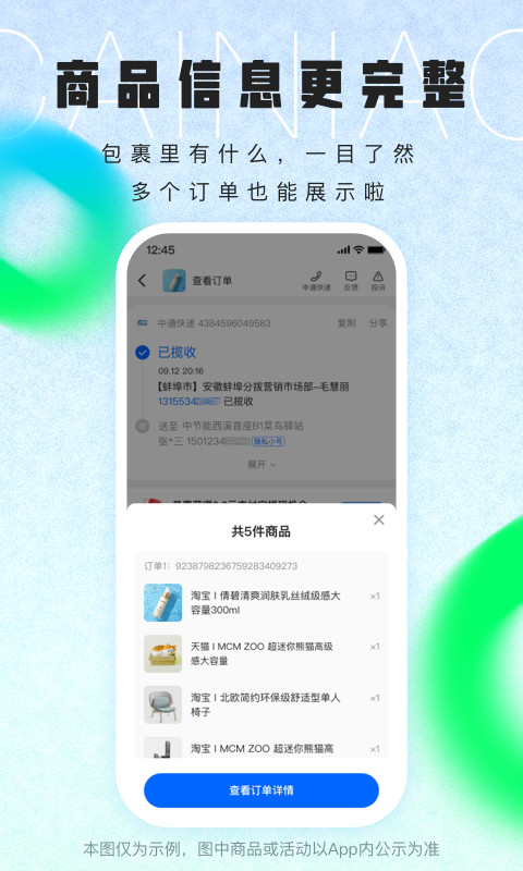 菜鸟v8.7.70截图1