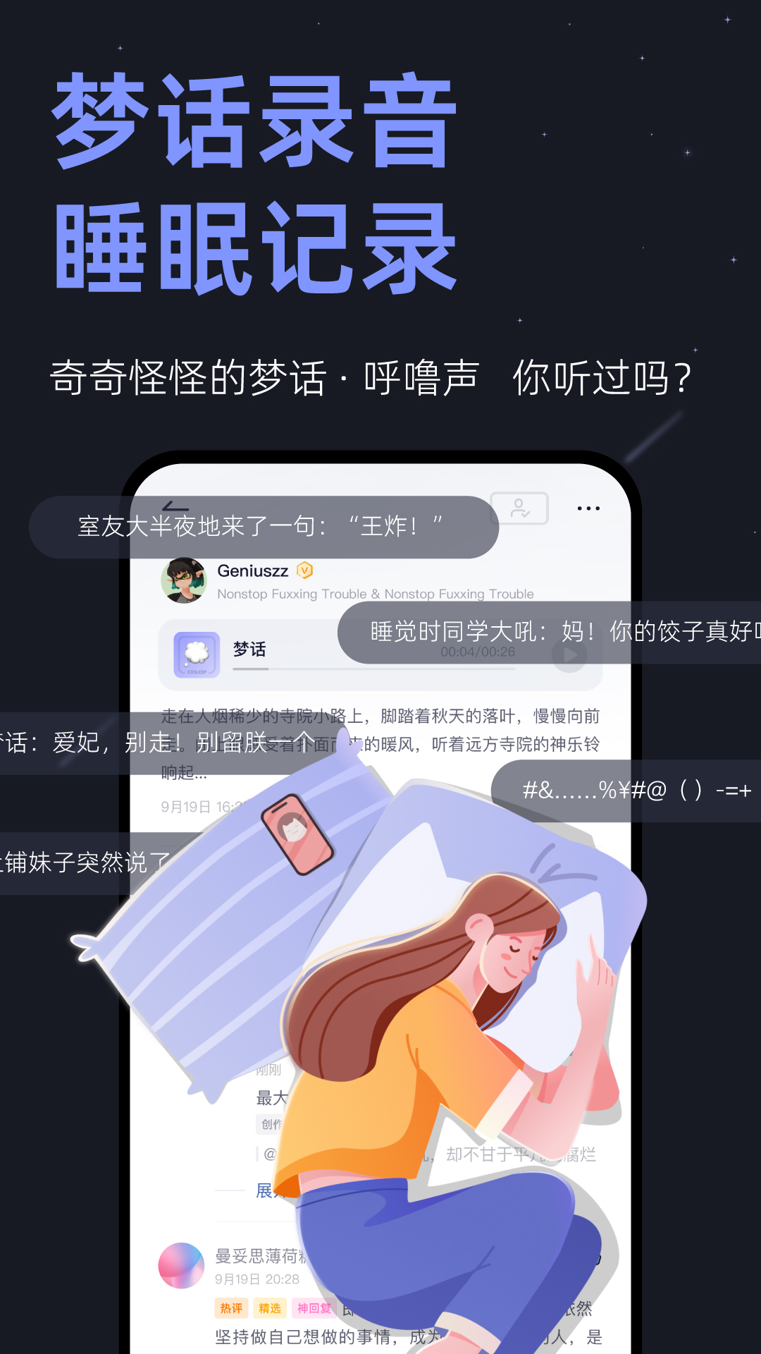 小睡眠v6.2.1截图5