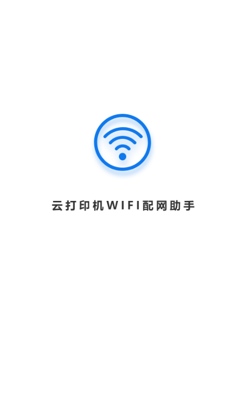 wifi配网v1.6截图4